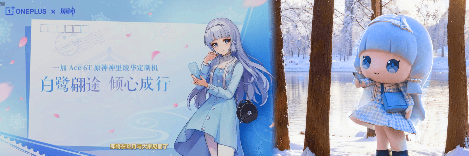 La colaboración de Genshin Impact x OnePlus revela la mascota de Ayaka y pegatinas chibi exclusivas