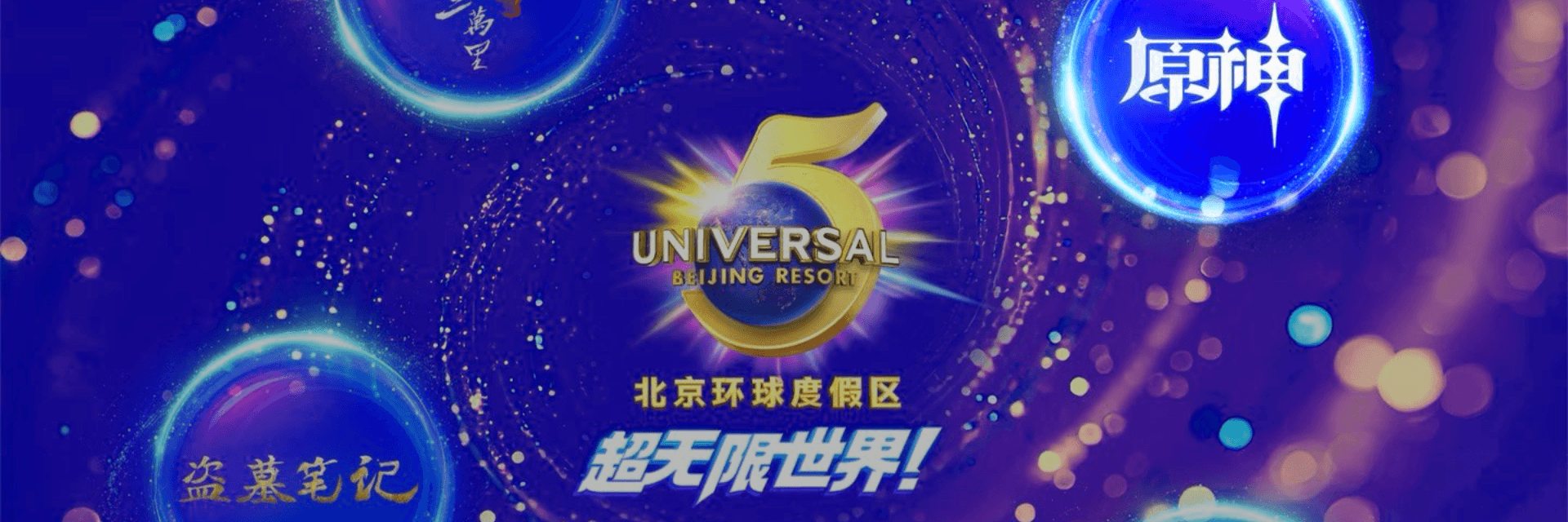 Genshin Impact Announces Universal Beijing Resort 5th Anniversary Collaboration With Mondstadt Spring Festival